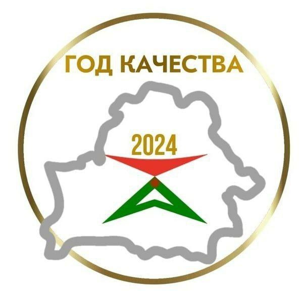 2024 – Год качества