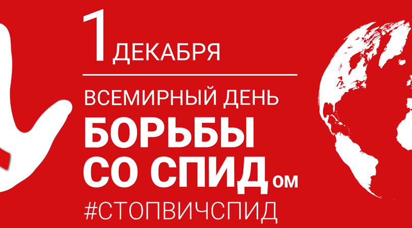 АКЦИЯ "Скажи СПИДу НЕТ"