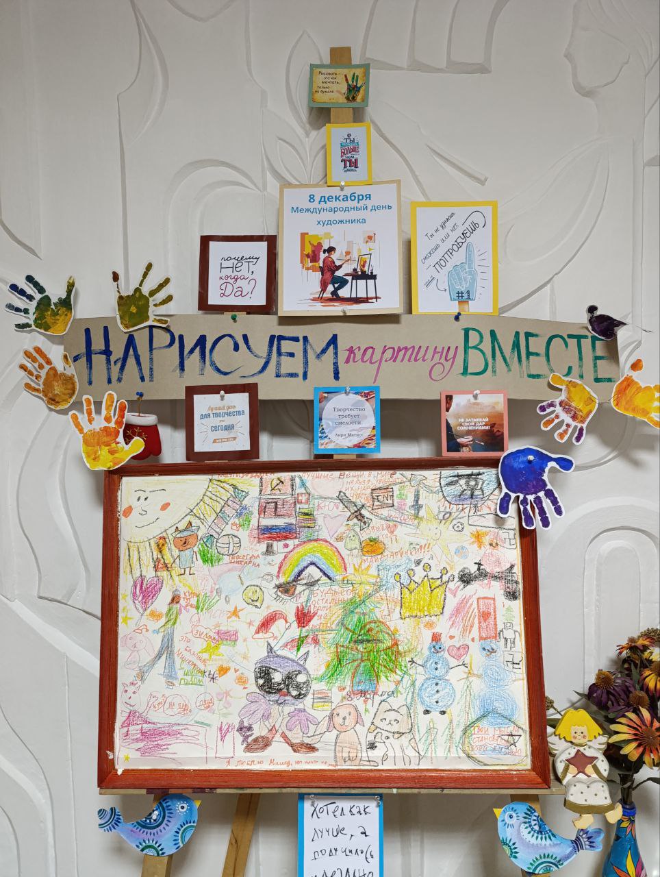 Необычный флешмоб "Нарисуем картину вместе!"